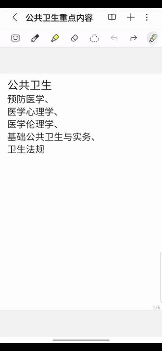 山东单招公共卫生重点讲解#山东医专 #公共卫生 #菏泽医专