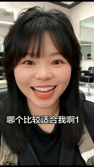 哈哈1,哪个比较好看整过年#爱就是一起拍很多张照片 #染发 #新发型新心情 /