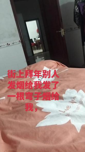 乡下拜年都是给一包一包的烟,在街上拜年给耳朵上挂的弯子烟,如果是你,你会不会接