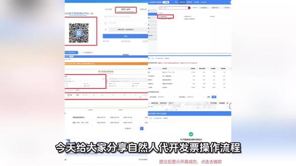 🔥自然人代开发票不会?保姆级流程来啦!😱
📱扫码填信息,轻松几步搞定~💡
提交秒出单,开票原来这么简单!🤩
