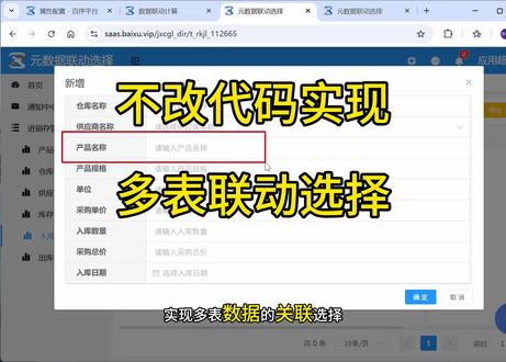 元数据开发 多表关联选择#编程入门