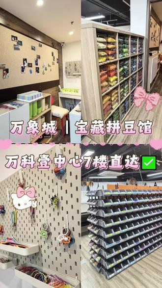 有这么一家拼豆工厂进入南通,MARD同款221色融合豆!推出新年套餐优惠!不限时不限量不限版!49.9爽拼一整天!送挂件!敲重点:豆盒豆铲也超级好看的马卡龙色!超丝滑二合一,手感一级棒!过年去哪里打磨时间?#万象城拼豆 #拼豆 #拼豆豆 #南通拼豆 #像素宇宙拼豆馆