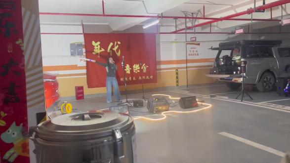 #车库音乐会 本周六在湖山云著B区车库-2层,来参加活动的小伙伴越来越多,我们的舞台也越来越漂亮,感谢大家对音乐的喜爱!感谢物业对我们的支持!