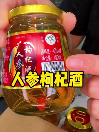 东北人参枸杞酒一箱12瓶今天下单才这价#人参枸杞酒 #泡酒 #送礼自饮 #好喝不贵#好物推荐🔥