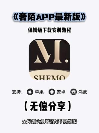 《七里爱玩》全网都在找的奢陌app最新下载教程来了#奢陌#奢陌app#脱单的机会来了#大数据是不会乱推的