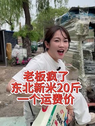 #粮农膳稻 2025新米上市!绿色食品,东北长粒香米。新米限时福利价,口感软糯香甜。健康天然好大米,福利数量有限!快快点击小黄车吧!#长粒香 #东北大米 #东北通河大米最好吃 #绿色食品