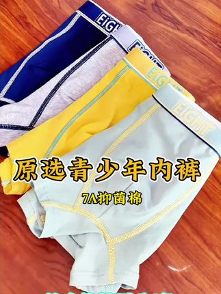 #上热门 #贴身衣物 #青少年内裤 #种草 #好物推荐