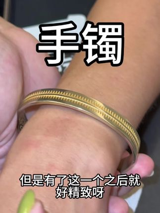 这个手镯不仅我的黄皮带好看,男生的黑皮带上也巨有质感!