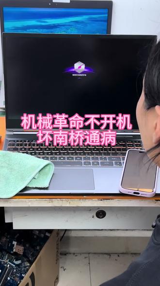 机械革命不开机,在南桥通病,更换南桥成功修复#机械革命笔记本不开机#机械革命笔记本维修#笔记本不开机#深圳笔记本维修#机械革命笔记本维修