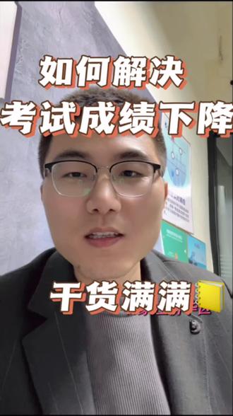 月考成绩持续下降#初中数学 #石家庄初三12月月考 #学习方法分享