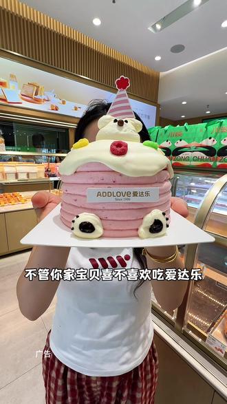 快快快!爱达乐六一儿童蛋糕团购更划算#爱达乐 #爱达乐川味烘焙 #蛋糕 #六一就是要快乐呀 #六一儿童节礼物