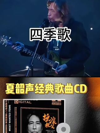 夏韶声摇滚教父CD光盘 #粤语经典#经典老歌 #音乐分享 #夏韶声#上热门@抖加上热门dou+热点宝 @巨量千川