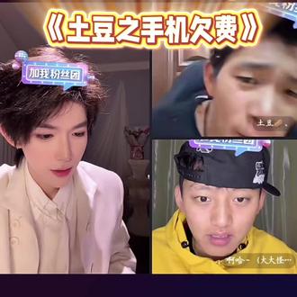 “哎呀,大大怪你别笑了”#何秋事#大大怪#土豆#哈哈哈哈哈哈我要笑死了 #直播录屏分享