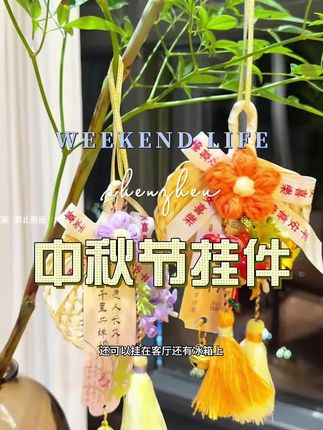 #中秋节 #中秋节挂件 #中秋节手工 #挂件