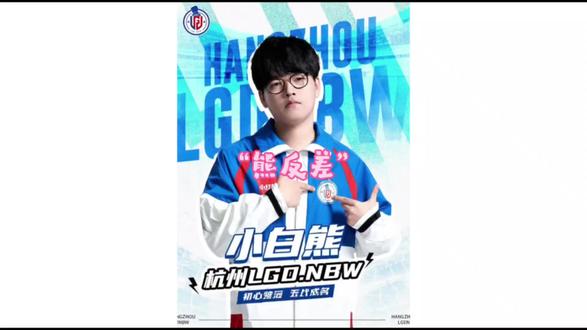 #小白熊 #kpl#命苦
早期熊的命好苦