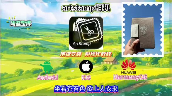 一键拍照提取物体贴纸《浅蓝宝库》。只需要咔嚓一下就可以把!你的想要的物体提取为贴纸啦!#贴纸 #拍照贴纸 #拼图 #邮票 #artstamp相机