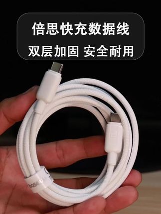 充电不弹窗,低温快充更护机,几乎兼容C口设备,还有2米长度可选#倍思数据线 #快充数据线 #typec数据线 #手机快充线 #苹果数据线