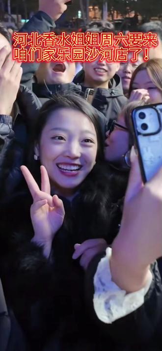 #河北小璐歌舞团 #河北小璐 #香水有毒 #香水姐姐
本周六沙河家乐园面对面与香水姐姐互动