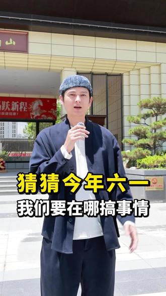 免费参与,所有人都可以来#西宁遛娃 #六一亲子活动 #现房实景#瑞景悠然南山