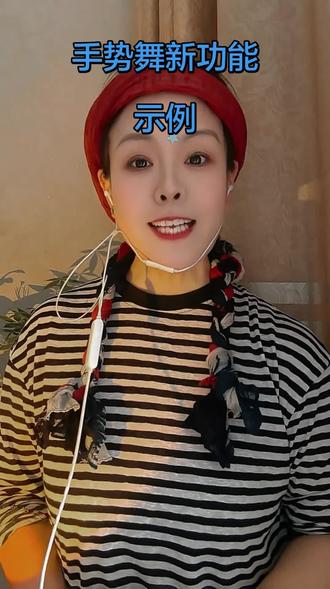#抖音新功能 喜欢手势舞的朋友们有福了,抖音又出新功能《示例》就像对口型有提词器一样方便,按着我的视频赶快学起来吧!