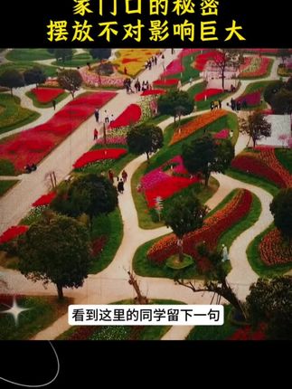 #家居好物#传统文化。家门口千万不要放一样东西
