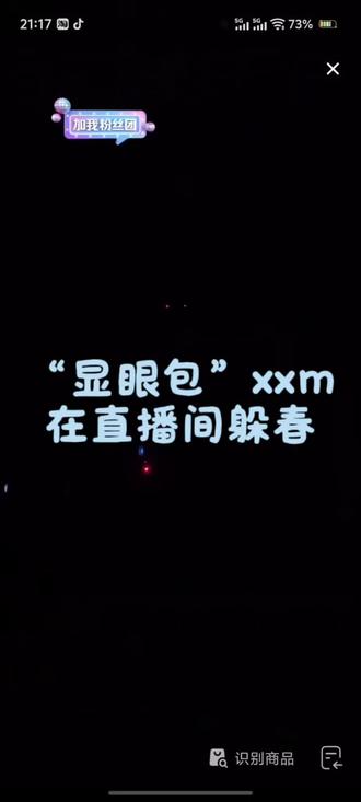 哈哈哈大家说今天要躲春,xxm直接把灯都关了#躲春的正确打开方式 #曼曼✈