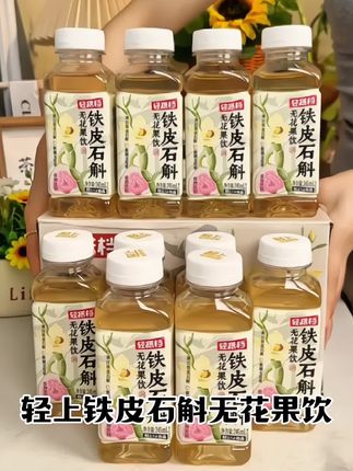 轻上铁皮石斛无花果饮 如果你经常加班熬夜,建议每天来一瓶这个石斛无花果饮,配料表很干净,喝起来清甜爽口,还带有淡淡的回甘。#铁皮石斛无花果饮 #好喝不贵 #强烈推荐 #好喝没负担 #仙女都在喝什么