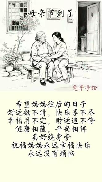 愿所有母亲都可以健康快乐#母亲节 #手绘画