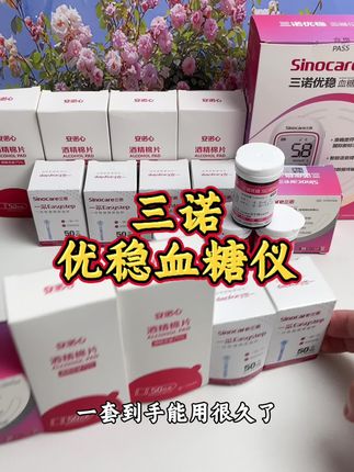 三诺优稳血糖仪,一款适合老人使用的血糖仪 #三诺优稳血糖仪 #三诺血糖仪#测血糖#控糖
