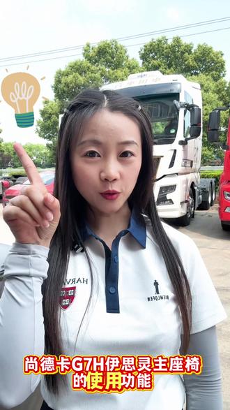 中国重汽汕德卡 #货运女生 #驾驶室卧铺 #伊思灵航空座椅 #夏天的味道