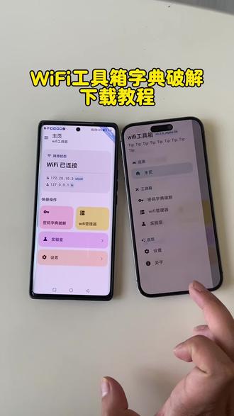 《百发百中》下载WiFi工具箱最新版教程,操作简单易懂,新手也能快速上手#wifi工具箱 #wifi密码如何查看 #wifi工具箱查看器 #wifi工具箱怎么下载