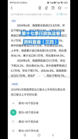 粉笔第十七季模考资料复盘(三四)
不知道为什么完整版的发不出来,所以分成了上下两篇,有问题的可以评论区留言或者加群讨论#考公 #考公之路 #粉笔模考 #资料分析