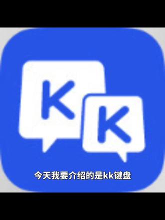 #kk键盘 #kk键盘官方
推荐kk键盘
