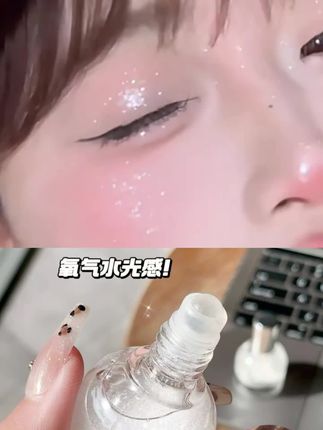 碎钻爆闪水光肌!滚珠液体高光提亮液脸部珠光细闪粉眼头卧蚕修容 #高光修容 #锁骨高光 #卧蚕高光 #细闪高光眼影 #高光提亮鼻梁