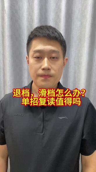 陕西专科退档,滑档怎么办?单招复读值得吗#专科的逆袭 #滑档和退档 #单招上岸