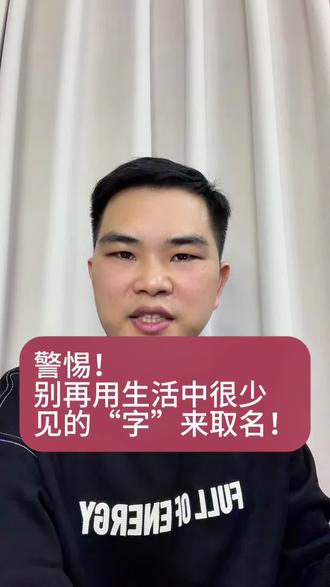 好名字的配方:简单汉字,深刻联结,少用少见的字#起名技巧 #起名方法 #起名改名 #宝宝起名 #起名有讲究