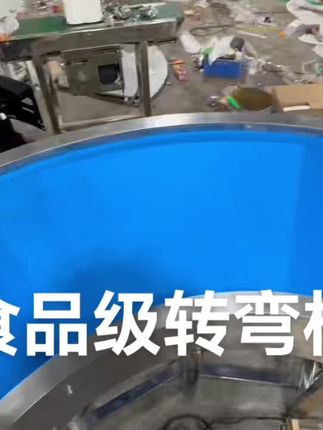 食品级90度转弯机#转弯机 #食品级转弯机 #食品级流水线 #食品级流水线输送机