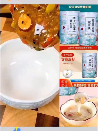 【买一发三罐+杯子勺子】正娇坊奇亚籽坚果藕粉羹500克