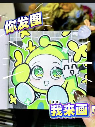 《蛋仔派对》里面的蛋仔小绿上线了#你发图片我来画 #创作者中心 #创作灵感 #灵魂画手玩一玩入口 #动画