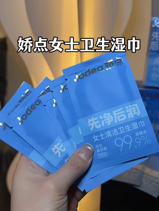 有对象喊对象买,没对象的自己买#清洁湿巾#女性护理 #私密好物分享 #买它