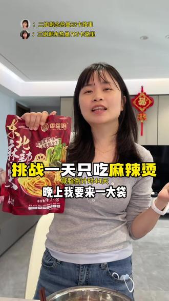 挑战一天只吃麻辣烫,姐姐体重会有什么变化,倒计时44天喽!#减肥#麻辣烫