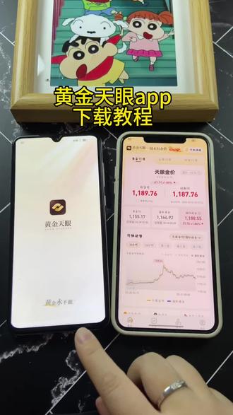 《小邦资源》黄金天眼App苹果安卓下载教程#金价行情#国际金价#金价走势 #理财 #金融