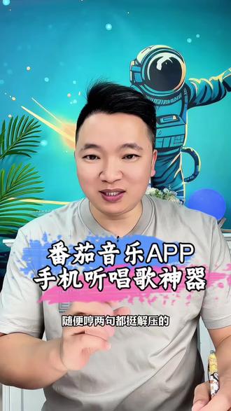 番茄音乐APP,手机听唱歌的神器#番茄音乐 #海量音乐免费听 #免费听歌 #听歌