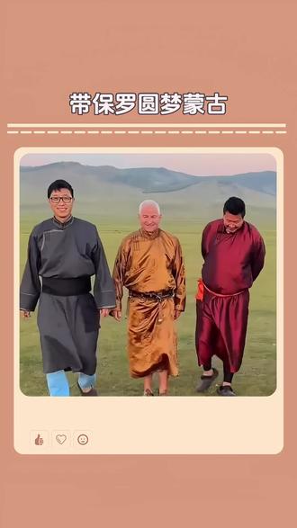 带保罗圆梦蒙古!#阿尔卑斯山#鞋子#保罗大叔#分享好物#旅游