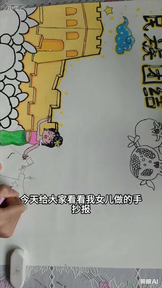 手抄报《“红石榴 一家亲”民族团结牢记心》#手抄报
