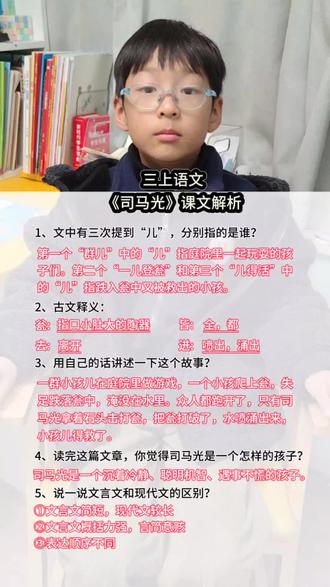 三年级上册语文文言文《司马光》课文解析#三年级语文#每天进步一点点 #小学语文知识点 #学习vlog