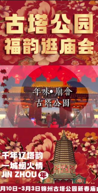 🎉大年初一,人潮喜乐
🏮岁岁年年,古塔常安
🌟新春伊始,庙会寻福#古塔公园 #古塔里 #古塔庙会 #古塔潮艺嘉年华 #我为家乡代言