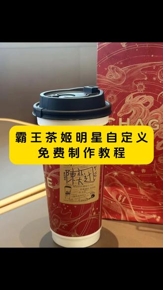 #霸王茶姬杯贴
霸王茶姬定制杯贴怎么弄
霸王茶姬自定义杯贴陈奕迅
#剪映
霸王茶姬联名款杯贴
霸王茶姬自定义杯贴图片
霸王茶姬diy杯贴怎么导入
#霸王茶姬自定义杯贴
霸王茶姬范丞丞联名杯贴
霸王茶姬杯贴导入图片方法
陈奕迅联名杯贴霸王茶姬
霸王茶姬diy杯贴联名
霸王茶姬杯贴获取
陈奕迅联名杯贴怎么获得
霸王茶姬定制杯贴
霸王茶姬新年限定杯贴陈奕迅
#霸王茶姬杯贴自定义
霸王茶姬杯贴定制
霸王茶姬自定义杯贴怎么下单
霸王茶姬diy杯贴
霸王茶姬新年限定杯贴
你们要的霸王茶姬自定义杯贴获取设置教程来了
霸王茶姬联名杯贴
霸王茶姬定制杯贴怎么上传图片
霸王茶姬汪苏泷联名杯贴
霸王茶姬杯贴怎么设置
#霸王茶姬杯贴自定义上传教程
霸王茶姬陈奕迅杯贴怎么弄
霸王茶姬自定义杯贴图片上传
陈奕迅定制杯贴
霸王茶姬联名款杯贴怎么弄