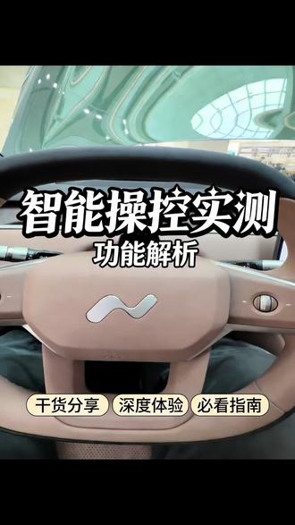乐道L80用车小技巧#蔚来乐道 #乐道L80 #用车小技巧 #抖音热门