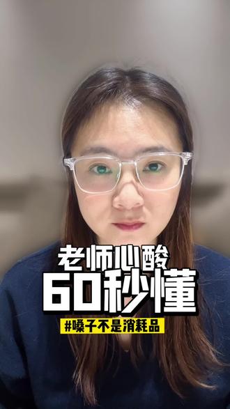 小蜜蜂争议背后,藏着最真实的教师心酸#教师日常 #小蜜蜂扩音器 #教育真相 #老师的心酸 #一线教师心声@抖音创作小助手 @抖音创作灵感 @抖音媒体内容优推官 @抖音玩法合作人伙伴计划 @抖音小助手